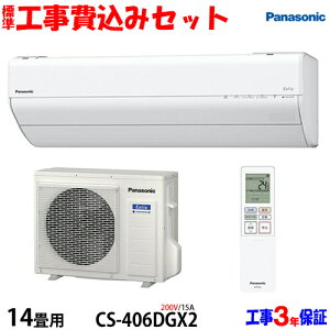 �y�H��� �Z�b�g�z�p�i�\�j�b�N 14���p �G�A�R��CS-406DGX2 (200V/15A) �������� �H����� 26�N���f�� ���G���A���聦