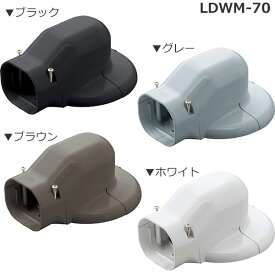 因幡電工 配管化粧カバー ウォールコーナー LDWM-70 (10個入)