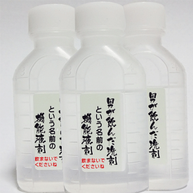 ◇洗剤　手荒れ◇洗剤 安心◇「手荒れにエコ洗剤」「男が飲んだ洗剤という名前の機能液剤/洗剤」洗剤　無香料　初回お試し30ml・3本セット 10P03Dec16