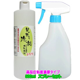 手荒れしない洗剤「男が飲んだ 洗剤 という名前の機能液剤」T-500ml＆スプレーセット 【安全な 洗剤　無香料 】送料無料/高品位粘度濃厚タイプ 「手荒れにエコ洗剤」