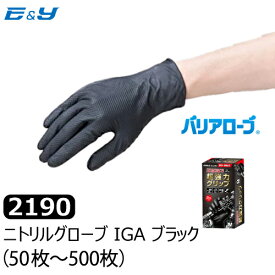 ポイント2倍 （50枚入×1箱）リーブル バリアローブ No.2190 ニトリルグローブ IGA ブラック PF S M L LL (計50~500枚) 自動車整備 ゴム手袋 ニトリル手袋 ニトリルゴム手袋 使い捨て手袋 黒 粉なし 業務用 食品衛生法適合