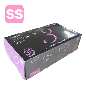 【1枚あたり6.2円～】（100枚入×1箱）エブノ No.553 ニトリルトライ3 SS/S/M/L 100枚～6000枚 ブルー ゴム手袋 ニトリル手袋 ニトリルゴム手袋 ニトリル使い捨て 使い捨て手袋 使い捨てゴム手袋 粉つき 粉付き 粉あり 業務用 食品衛生法適合