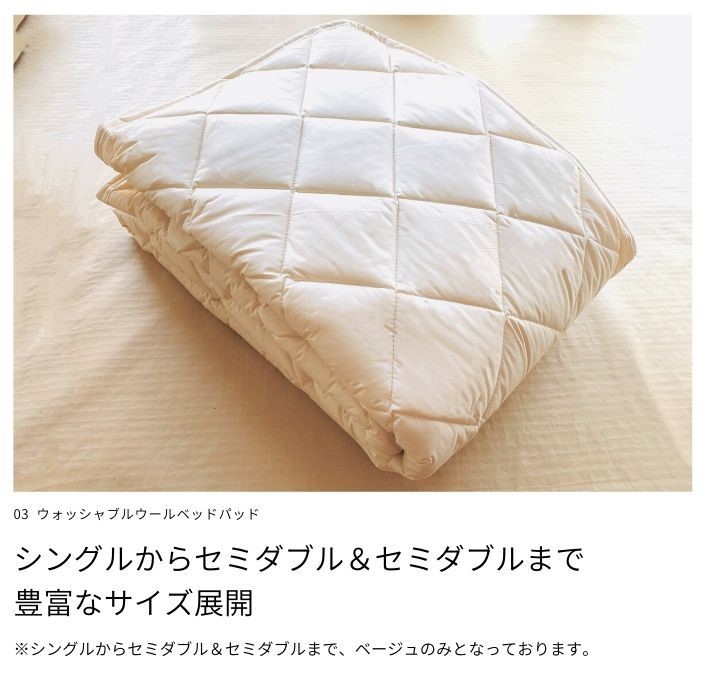 日本製 寝具3点セット シングル ウォッシャブルウールベッドパッド 100 