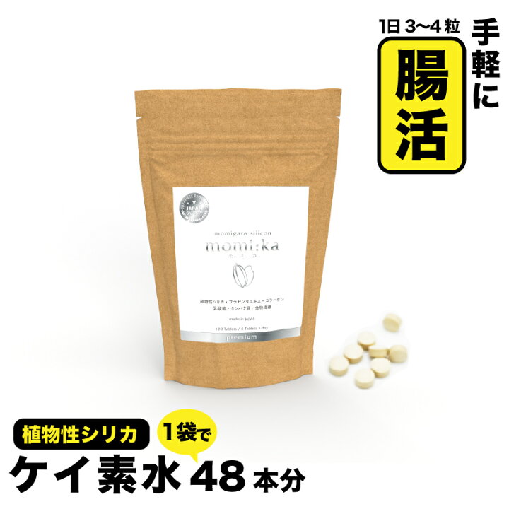 楽天市場】【送料無料】モミカプレミアム 120粒 500ml48本分のシリカを 