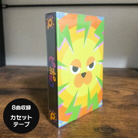 【カセットテープ】ピコポッコ1st EP「ピコポッコ・アニマル」体操 運動 フレイル予防 幼児教育 リトミック 親子体操 健康体操 情操教育 ことばあそび 子供 キッズ こども 音楽 体操 ストレッチ 動物の歌 どうぶつ アニマルソング 音楽教材 レトロ 個包装 送料無料