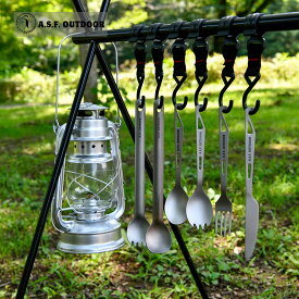 A.S.F. OUTDOOR 【チタン製カトラリー（単品）×1本】複数購入でお求めやすく マット加工　清潔　キャンプ アウトドア　キャンパー　登山　防災 BBQ　ピクニック　遠足　食卓　お手入れ 簡単 軽量 頑丈 食洗器　対応　収納袋付き