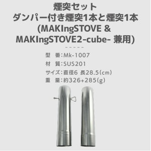 A.S.F. OUTDOOR yIׂ鉄p˃ZbgzwMAKIng STOVExwMAKIng STOVE2 -cube-xdXg[u gF@gIvV XeX ϔM ͂߂₷ ₷ Xp[NAX^[ Ή h~ _p[