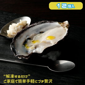 牡蠣 12個入 オーストラリア タスマニア産 キャッツアイ　オイスター カキ かき 生牡蠣 生食用 冷凍 殻付き 送料無料 ギフト お中元 お歳暮 お取り寄せ 高級グルメ 年末年始 年越し プレゼント 海鮮 父の日 UR