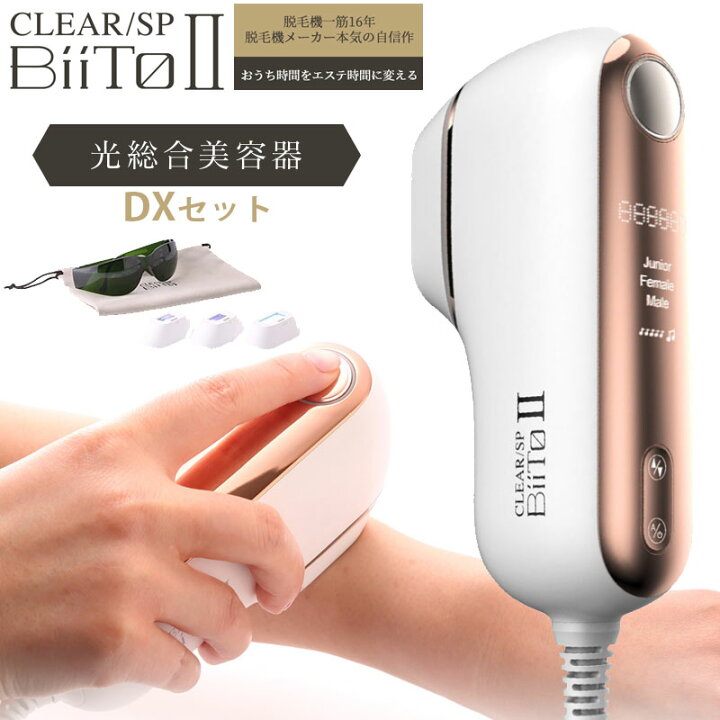 楽天市場】BiiTo2（ビートツー） DX デラックスセット CLEAR/DX biito2 