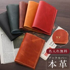 [名入れ可] 本革 こだわりの日本製 ブックカバー 文庫 A5 B6 四六判 新書 小説 漫画 本革 革 レザー 馬革 手作り ハンドメイド 職人 日本製 おしゃれ 本 イニシャル 母の日 プレゼント ギフト 贈り物 記念日 送料無料 父の日 革製品 ソフト ハード