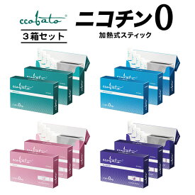 即日発送 休業日を除く コバト3箱 ピーチ ミント ブルーベリー ストロングミント cobato ニコチン0 ニコチンゼロ スティック 電子タバコ メンソール ストロングミント ブルーベリー ピーチ　 互換機 加熱式タバコ 電子タバコ 禁煙 ニコチンフリー アイコス