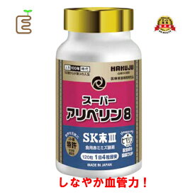 アリペリン8 スーパーアリペリン8 正規販売店 血管力 SK末 ミミズ酵素 ロングペッパー ヘスペリジン タキシフォリン 世界21ヵ国特許 アリペリン 白寿 HGH 白寿 HGH　アスタキサンチン アリペリン5