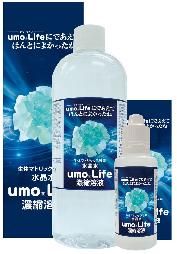 上質 ウモライフ 500ml入 日本珪素医科学学会推奨品 水晶水 umoLife