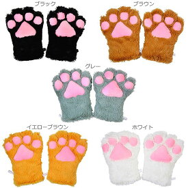 もっふり猫の手グローブ 5color【にゃんこ手袋/獣/コスプレ仮装】【大きいサイズ レディース 秋冬 コスプレ 衣装 コスチューム アニメ 制服 仮装 ハロウィン インスタ映え costume】