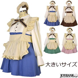 【送料無料】[8mm]アンティークカラー メイド服 長袖 ショート丈 大きいサイズ カントリー調 コスプレ【大きいサイズ レディース 秋冬 コスプレ 衣装 コスチューム アニメ 制服 仮装 ハロウィン インスタ映え costume】