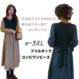 レディース 無地 フリルネック コンビ ワンピース ロング トレンド 着回し【大きいサイズ レディース 夏秋 結婚式 きれいめ タイト フォーマル 大人 上品 チュニック one-piece】