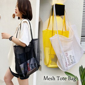 レディース ショルダーバッグ 透け感 メッシュ 涼しげ トートバッグ 大容量 軽量 エコバッグ【レディース メンズ 斜めがけ 大きめ ハンガー 小物 雑貨 バッグインバッグ プレゼント ノー ブランド】