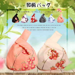巾着 バッグ かばん 一本手 卒業式 袴 はかま 浴衣 小物 着物 和柄 女性用 巾着袋 ハンドバッグ 小物入れ【大きいサイズ レディース セット 子供 レトロ 寝巻き ドレス 帯 反物 髪飾り ゆかた