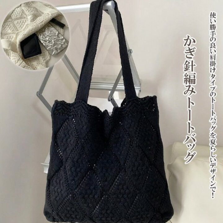 楽天市場】トートバッグ 編み込み 中空編み かぎ針編み ざっくり編み 