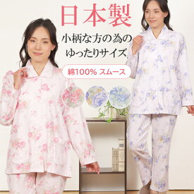 【秋冬★10％OFF】【クーポン対象】＼日本製★人気のプチサイズ／パジャマ レディース 長袖 スムースニット 花柄 綿100％ 日本製 小柄 親切仕様 お名前ネーム マチ付パンツ 秋冬春 入院 前開 ミセス 婦人 シニア 敏感肌 【nacrure】プレゼント クリスマス ギフト