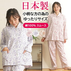 【秋冬SALE★10％OFF】【クーポン対象】＼日本製のプチサイズ／パジャマ レディース 長袖 スムースニット ペイズリー柄 綿100％ 日本製 小柄 プチサイズ 親切仕様 ゆったり マチ付パンツ 入院 前開 ミセス 婦人 シニア 敏感肌【nacrure】プレゼント クリスマス ギフト