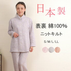 【SALE★10％OFF】【クーポン対象】＼日本製★暖かスタンドカラー／レディース パジャマ 日本製 長袖 ニットキルト ペイズリー柄 長ズボン 綿 暖か 冬 厚手 中わた 名前ネーム 入院 前開 婦人 ナイトウェア 敏感肌 S/M/L/LL ミセス シニア 祖母【nacrure】プレゼント ギフト