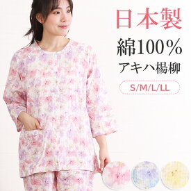 【初秋★10％OFF】【クーポン対象】＼人気の日本製／パジャマ レディース 綿100% 七分袖 日本製 アキハ楊柳 花柄 S/M/L/LL【nacrure】春夏 入院 前開 お名前ネーム おしゃれ 肌に優しい 婦人 ミセス ナイトウェア シニア 祖母 プレゼント おすすめ ギフト