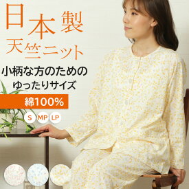 【春★30%OFF】＼人気の日本製プチSサイズ／パジャマ レディース 長袖 プチサイズ 綿100% 天竺 パステルリーフ柄 日本製【身長146cm〜156cmの方用】親切仕様 小柄 ゆったり マチ付ズボン 入院 前開 ミセス 春秋【nacrure】プレゼント おすすめ ギフト