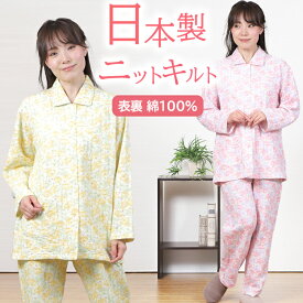 【冬★30％OFF】＼日本製Sサイズ★暖かキルト／パジャマ レディース 長袖 ニットキルト パステルフラワー柄 日本製 綿100％ 衿付 長ズボン 秋冬 前開 名前ネーム 可愛い 花柄 暖か わた入り 婦人 ミセス 敏感肌 祖母 シニア【nacrure】ギフト クリスマス プレゼント