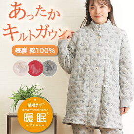 【冬★10%OFF】【クーポン対象】＼軽くて暖か♪極暖ガウン／レディース ガウン 長袖 ジャガード キルト おすわりテリア柄 スタンドカラー ルームウェア【nacrure】冬 中わた 防寒 羽織物 婦人 ナイトウェア 暖眠【眠活ラボ】ギフト クリスマス プレゼント