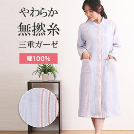 【ご褒美パジャマ★クーポン対象】＼ふわふわ無撚糸3重ガーゼ／レディース ワンピース パジャマ 長袖 綿100％ 無撚糸 三重ガーゼ 先染 ストライプ 柔らか コットン 前開 入院 婦人 ルームウェア M-L 眠活ラボ 柔眠【nacrure】ギフト クリスマス プレゼント