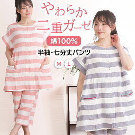 【夏SALE★20％OFF】【クーポン対象】＼ふわふわガーゼ／パジャマ レディース 半袖 綿100％ 二重ガーゼ 先染 ボーダー 春 夏 ダブルガーゼ 前開 入院 婦人 ナイトウェア 肌に優しい ルームウェア ゆったり 涼しい コットン 快眠 安眠【nacrure】プレゼント ギフト