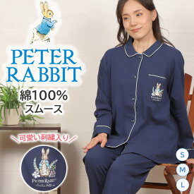 【ピーターラビット★20％OFF】【クーポン対象】＼刺繍がカワイイ／レディース パジャマ 長袖 綿100％ スムース ニット 無地 衿付 長ズボン 秋冬春 入院 前開 かわいい 婦人 コットン 肌に優しい ナイトウェア S/M/L 眠活【nacrure】プレゼント クリスマス ギフト