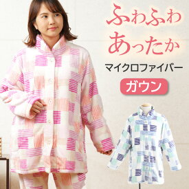 【冬★30％OFF】＼軽くて暖か♪／レディース ガウン 長袖 マイクロファイバー ニット ローブ 暖か 軽い ルームウェア【nacrure】パジャマ レディース 冬 ふわもこ 寝具 防寒 羽織 婦人 ナイトウェア 温活 部屋着 極暖 入院 ギフト クリスマス プレゼント