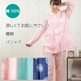 【春SALE★40%OFF★残りわずか】＼かわいい♪タンポポ柄／パジャマ レディース 長袖 綿100% 楊柳 たんぽぽ柄 【nacrure】長パンツ 衿付 入院 前開き 花柄 かわいい おしゃれ 敏感肌 快眠 ゆったり 春夏 薄手 婦人 ナイトウェア ブルー Mサイズ プレゼント 母の日 ギフト