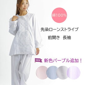 【春SALE★30%OFF】＼かわいい刺しゅう／パジャマ レディース 長袖 綿100% ローン 先染ストライプ【nacrure Chic】刺しゅう 可愛い 春 夏 薄手 冷房対策 入院 前開き 女性 ナイトウェア おしゃれ ルームウェア 敏感肌 ブライダル プレゼント ギフト 送料無料