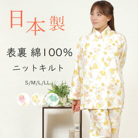 【冬SALE★20%OFF】＼日本製★暖かスタンドカラー／レディース パジャマ 日本製 長袖 ニットキルト 花柄 長ズボン 綿 暖か 冬 厚手 中わた 入院 前開き 婦人 ナイトウェア 肌に優しい 敏感肌 可愛い S/LL ミセス シニア 祖母【nacrure】プレゼント ギフト