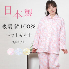 【冬SALE★20％OFF】＼日本製★暖かキルト／パジャマ レディース 長袖 ニットキルト パステルフラワー柄 日本製 綿100％ 衿付き 長ズボン 秋 冬 前開 名前ネーム 可愛い 花柄 暖か 婦人 ミセス S/ LL 敏感肌 肌に優しい 祖母 シニア【nacrure】ギフト プレゼント