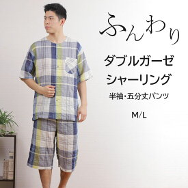 【夏SALE★20%OFF】【クーポン対象】＼ふわふわガーゼ／パジャマ メンズ 半袖 綿 先染 ダブルガーゼ シャーリング チェック柄 前開 五分丈パンツ 入院 夏 紳士 ナイトウェア 短パン 男性用 シニア 薄手 快眠 安眠【眠活ラボ】【nacrure】プレゼント 父の日 ギフト