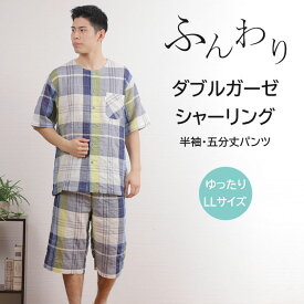 【夏SALE★20%OFF】【クーポン対象】＼ふわふわガーゼ／パジャマ メンズ【LLサイズ】半袖 ダブルガーゼ シャーリング チェック柄 綿前開き 入院 夏 紳士 ナイトウェア 男性用 シニア 薄手 快眠 安眠【眠活ラボ】コットン【nacrure】プレゼント 父の日 ギフト