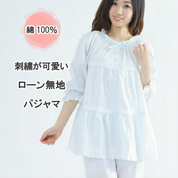 楽天市場 30 Off ギャザーゆったり パジャマ レディース 綿100 七分袖 Lサイズ ローン無地 刺しゅう Nacrure Chic 九分丈パンツ ルームウェア かわいい おしゃれ ナイトウェア 前開き 涼しい 春 夏 薄手 冷房対策 ギフト プレゼント パジャマ クローゼット 楽天市場 30 Off ギャザーゆったり パジャマ レディース 綿100 七分袖 Lサイズ ローン無地 刺しゅう Nacrure Chic 九分丈パンツ ルームウェア かわいい おしゃれ ナイトウェア 前開き 涼しい 春 夏 薄手 冷房対策 ギフト プレゼント パジャマ クローゼット