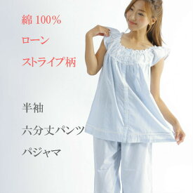 【夏SALE★30%OFF】＼かわいいフレンチ袖♪／パジャマ レディース 綿100% 夏 先染ローン ストライプ柄 六分丈パンツ【nacrure chic】ルームウェア 上下セット 入院 前開 エレガント かわいい 刺しゅう おしゃれ 涼しい M/L 人気 プレゼント ギフト 送料無料