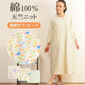 【春夏セール★30%OFF】レディース ワンピース パジャマ 綿100％ 七分袖 天竺ニット 木の実とツバメ ネグリジェ【nacrure】入院 前開 大人かわいい コットン ナイトウェア ルームウェア 婦人 M-L ミセス マタニティ プレゼント おすすめ ギフト 無料ラッピング