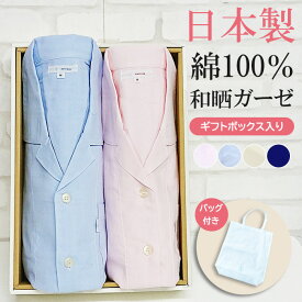 【ペアギフト★10%OFFクーポン】＼日本製★極上やわらかガーゼ／ペアパジャマ 和晒 ダブル ガーゼ 綿100％ 日本製 レディース＆メンズ 長袖 二重ガーゼ 無地 ワッフルゴム ふわふわ 肌に優しい 敏感肌 春夏秋冬【nacrure】柔眠【眠活ラボ】ギフト ブライダル プレゼント
