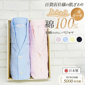 【ペアパジャマ★和晒二重ガーゼ】＼日本製ガーゼ／ペアパジャマ 和晒 ダブル ガーゼ 綿100％ 日本製 レディース＆メンズ 長袖 二重ガーゼ 無地 ワッフルゴム ふわふわ 肌に優しい 敏感肌 春夏秋冬【nacrure】柔眠 眠活ラボ お祝い ギフト ブライダル プレゼント
