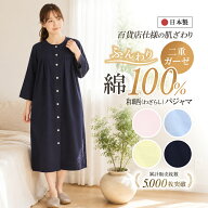 【和晒ガーゼ★ご褒美パジャマ】レディース ワンピース パジャマ 日本製 七分袖 和晒 ダブルガーゼ 綿100…