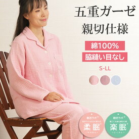 【ご褒美パジャマ★クーポン対象】＼ふんわり暖か♪五重ガーゼ／パジャマ レディース 長袖 綿100％ 先染 5重ガーゼ 無地 親切仕様 前開 脇縫いが無い ワッフルゴム 暖か ナイトウェア 極暖ガーゼ 冬ガーゼ【眠活ラボ】柔眠 楽眠【nacrure】冬ギフト クリスマス プレゼント
