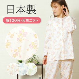 【秋SALE★20%OFF】＼人気の日本製／パジャマ レディース 綿100% 長袖【日本製】天竺ニット パステルフラワー柄 長ズボン【nacrure】春 夏 秋 入院 前開 衿無し 花柄 かわいい 敏感肌 薄手 冷房対策 ナイティ ミセス 婦人 シニア S/M/L/LL プレゼント おすすめ ギフト