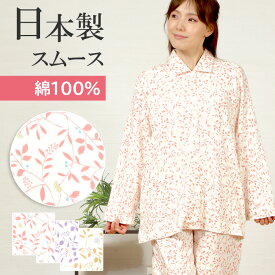【秋冬SALE★20%OFF】＼日本製スムースニット／パジャマ レディース 長袖 綿100％ スムース ナチュラルリーフ柄 日本製 長ズボン 衿付 春 秋 冬 前開 入院 名前ネーム 可愛い 婦人 ミセス S/M/L/LL 敏感肌 ボタニカル 植物 シニア【nacrure】プレゼント クリスマス ギフト