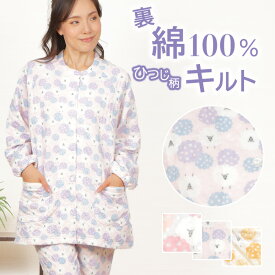 【冬SALE★10％OFF】＼暖か♪可愛い♪ひつじ柄／レディース パジャマ 長袖 ニットキルト 裏綿100％ 長ズボン スタンドカラー 袖口ゴム 暖か 前開 かわいい 冬パジャマ 婦人 敏感肌 やわらか 肌に優しい 眠活【nacrure】ギフト 人気 プレゼント